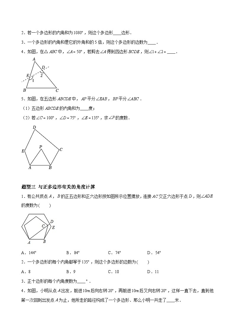 6.5 多边形 （4大题型提分练）（原卷版）docx第2页