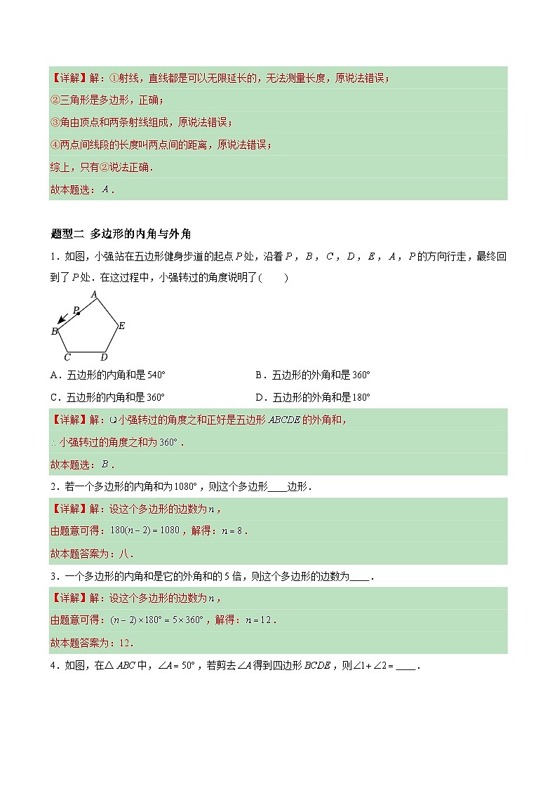 6.5 多边形 （4大题型提分练）（解析版）docx第2页