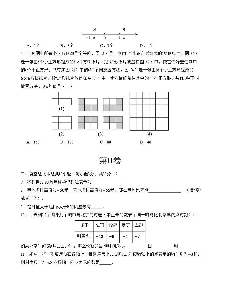 七年级数学第一次月考卷（苏科版2024）（考试版）【测试范围：第一章~第二章】第2页