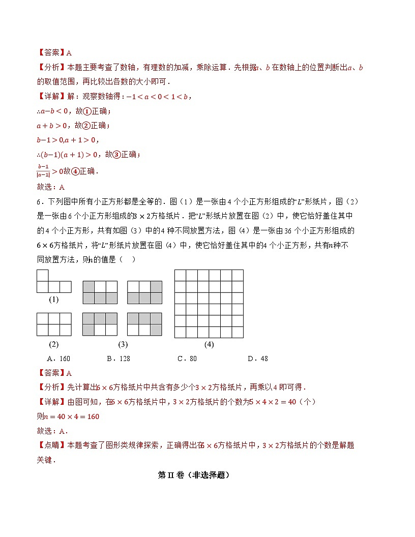 七年级数学第一次月考卷（苏科版2024）（解析版）【测试范围：第一章~第二章】第3页