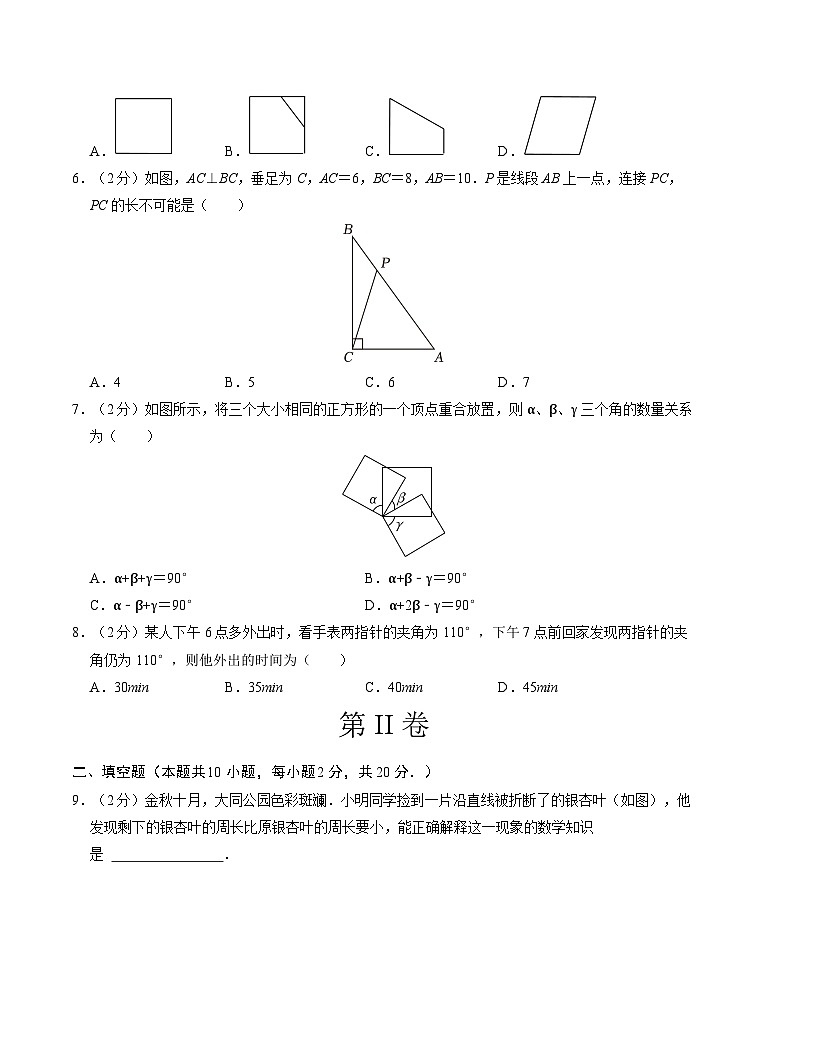 七年级数学期末押题卷（苏科版2024）（考试版）【测试范围：七上全册】第2页