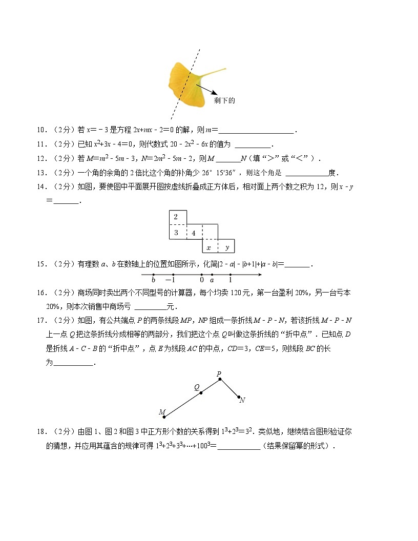 七年级数学期末押题卷（苏科版2024）（考试版）【测试范围：七上全册】第3页
