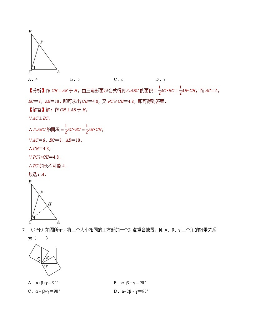 七年级数学期末押题卷（苏科版2024）（解析版）【测试范围：七上全册】第3页