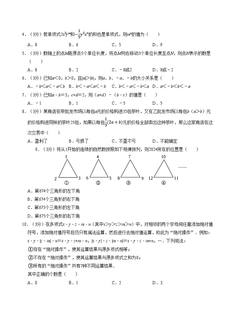 七年级数学期中测试卷（苏科版2024）（考试版）【测试范围：第一章~第三章】A4版第2页