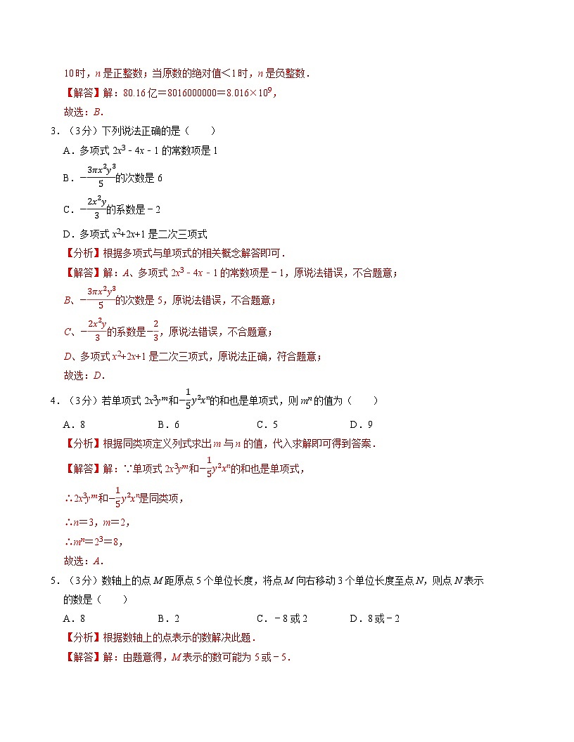 七年级数学期中测试卷（苏科版2024）（解析版）【测试范围：第一章~第三章】A4版第2页