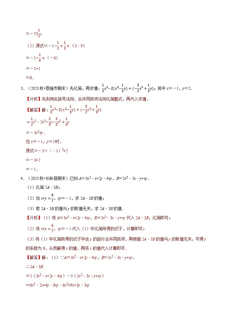 七年级数学上册期末复习计算题组训练（20天计划120道）（必考点分类集训）（苏科版2024）（解析版）第2页