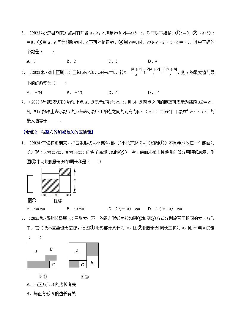 七年级数学上册期末复习压轴题13个必考点（90题）（必考点分类集训）（苏科版2024）（原卷版）第2页