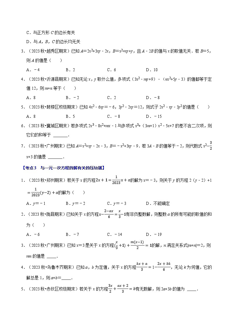 七年级数学上册期末复习压轴题13个必考点（90题）（必考点分类集训）（苏科版2024）（原卷版）第3页