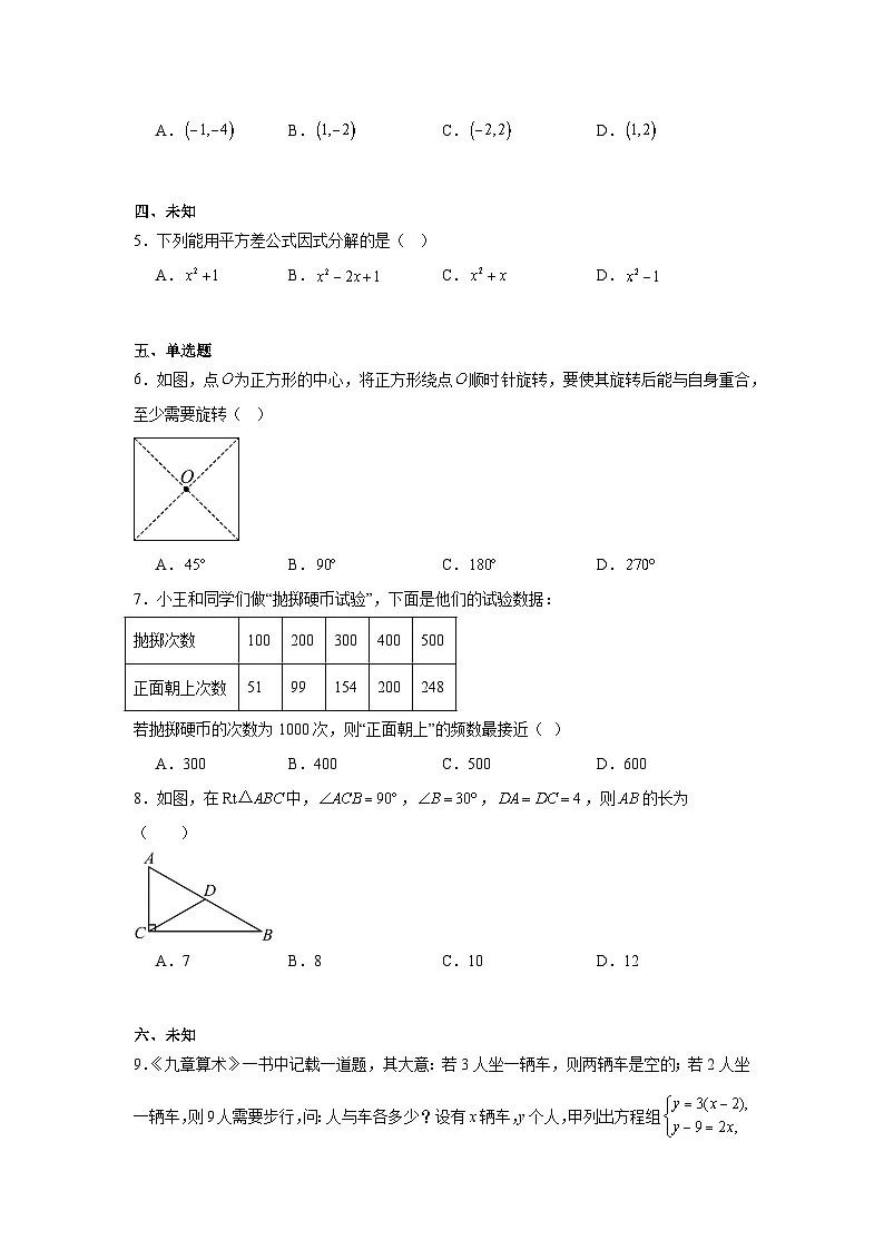 2025年贵州省安顺市中考三模数学试题（无答案）第2页