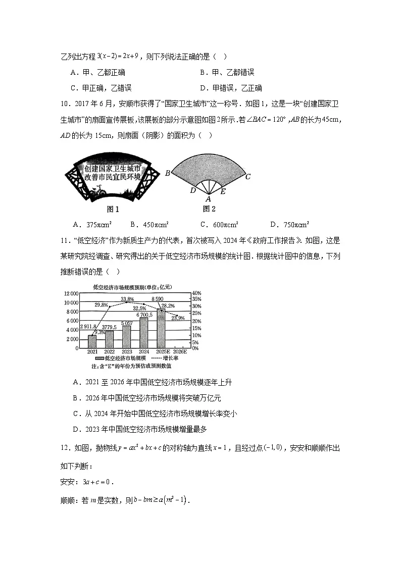 2025年贵州省安顺市中考三模数学试题（无答案）第3页