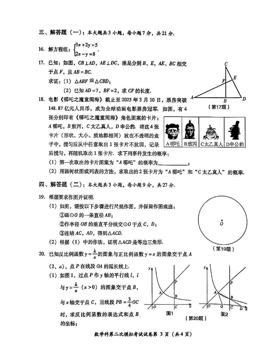 2025年广东省揭阳市榕城区中考二模数学试题（含答案）第3页
