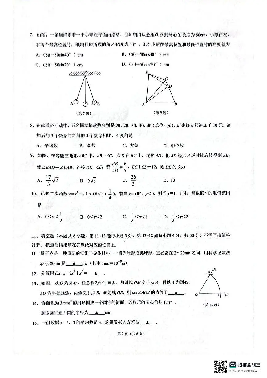 2025年江苏南通市启东市中考二模数学试题（含答案）第2页