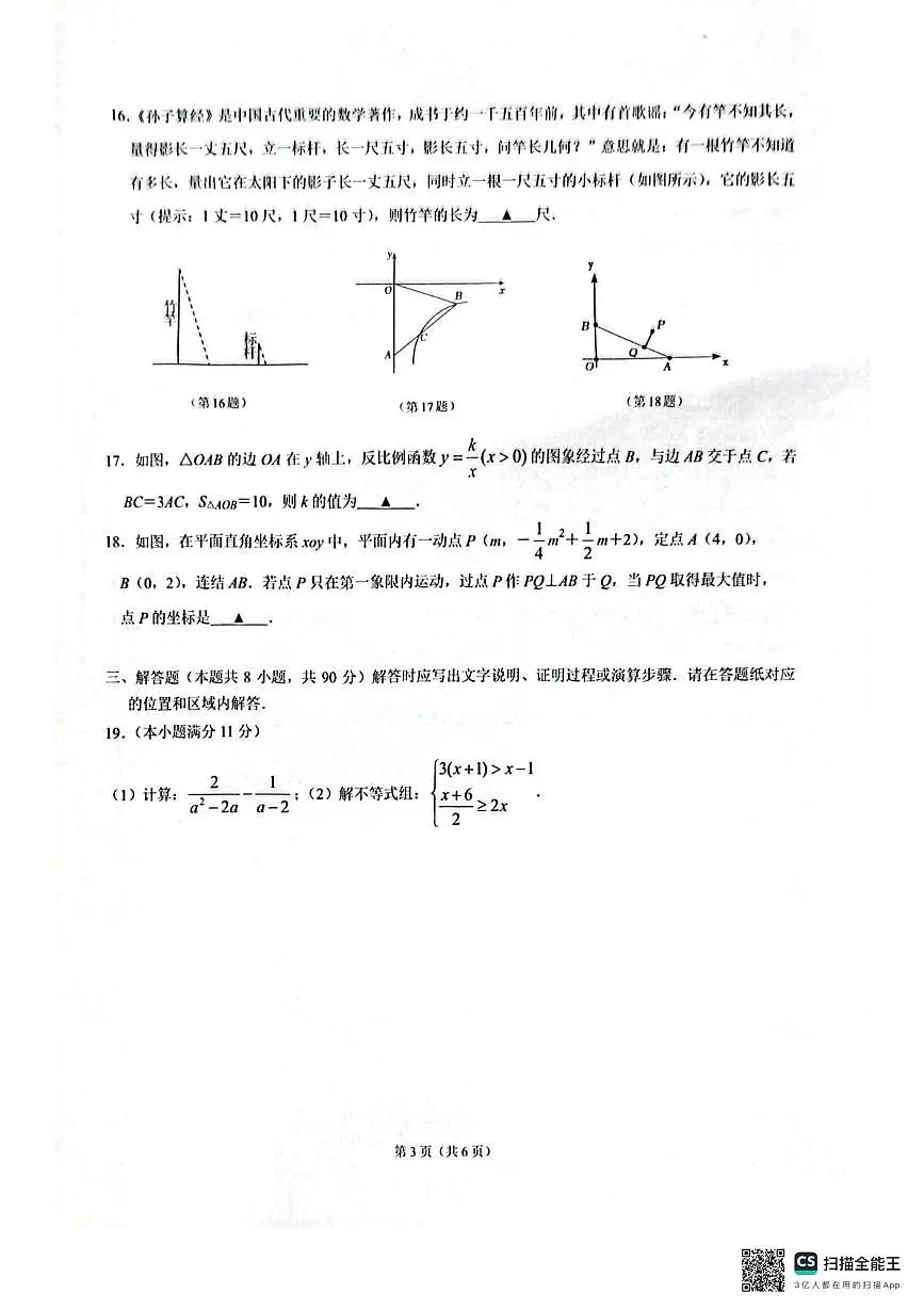2025年江苏南通市启东市中考二模数学试题（含答案）第3页