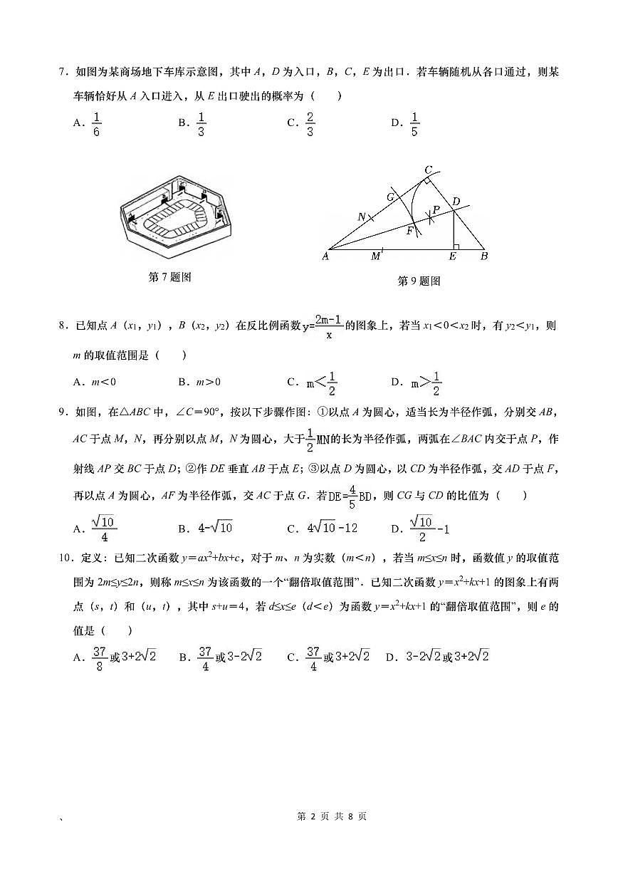2025年山东济南历下区九年级三模数学试题（含答案）第2页