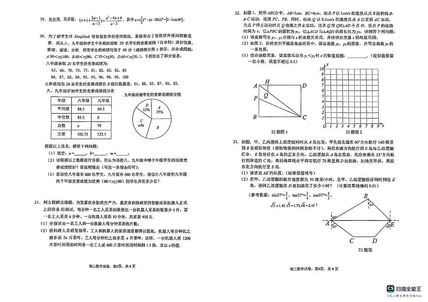 2025年重庆巴蜀中学校中考三模数学试题（含答案）第3页