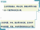 北師大版初中數(shù)學八年級上冊第七章1認識證明（第1課時）課件+教案