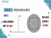 北師大版初中數(shù)學八年級上冊第七章1認識證明（第1課時）課件+教案