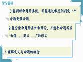 北師大版初中數(shù)學八年級上冊第七章1認識證明（第2課時）課件+教案