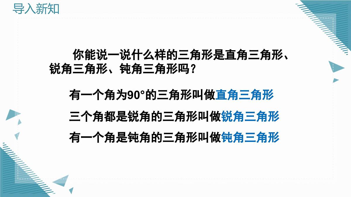 北师大版初中数学八年级上册第七章1认识证明（第2课时）课件第3页