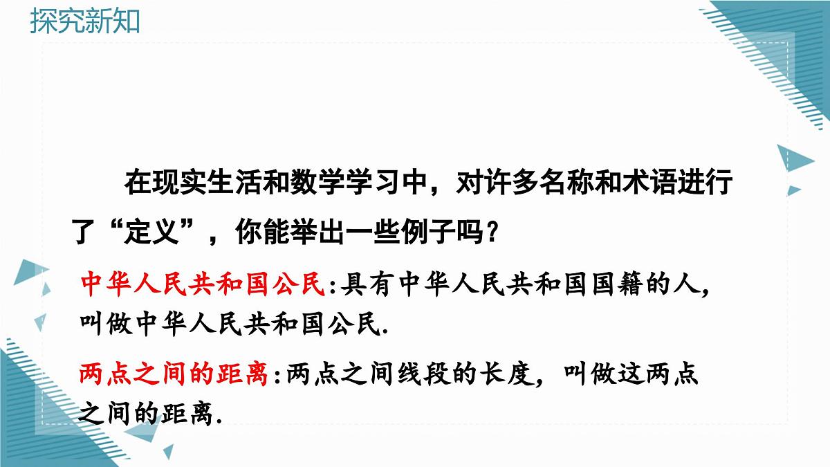 北师大版初中数学八年级上册第七章1认识证明（第2课时）课件第4页