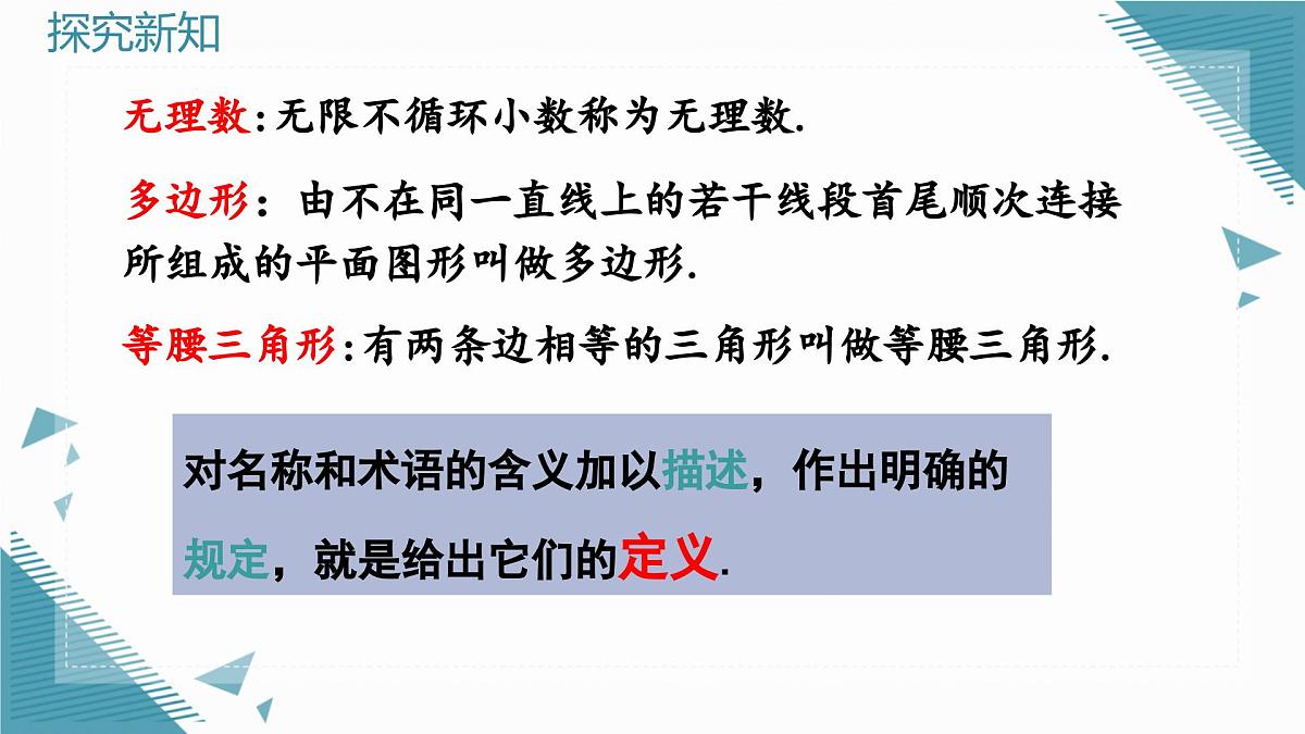 北师大版初中数学八年级上册第七章1认识证明（第2课时）课件第5页