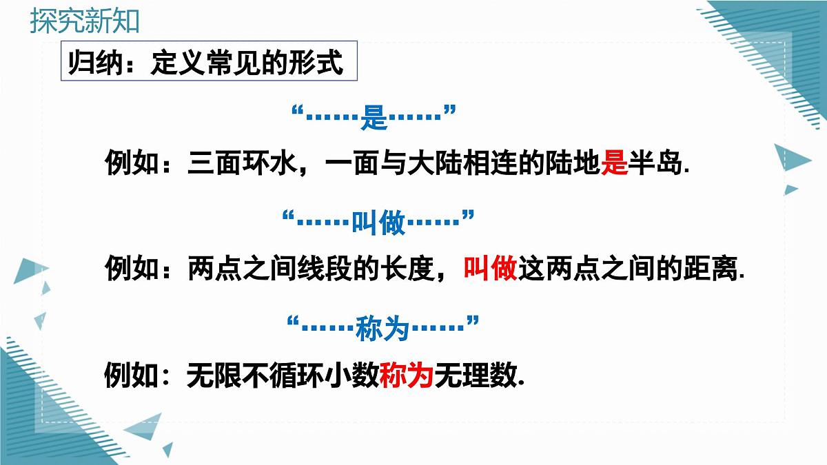 北师大版初中数学八年级上册第七章1认识证明（第2课时）课件第6页