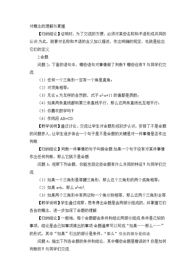 北师大版初中数学八年级上册第七章1认识证明（第2课时）教案第2页