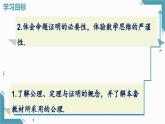 北師大版初中數(shù)學八年級上冊第七章1認識證明（第3課時）課件+教案