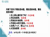 北師大版初中數(shù)學八年級上冊第七章1認識證明（第3課時）課件+教案