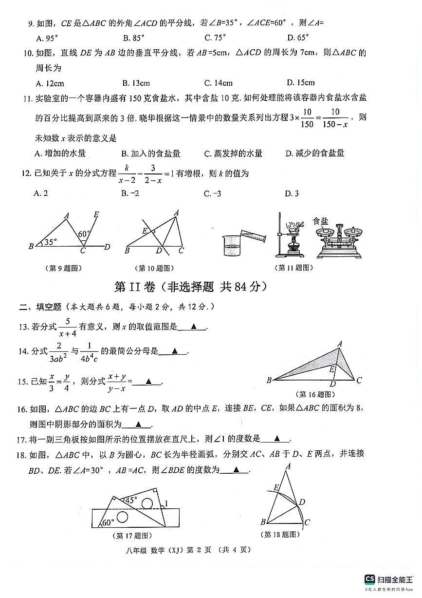 广西壮族自治区来宾市武宣县2024-2025学年八年级上学期期中考试数学试题第2页