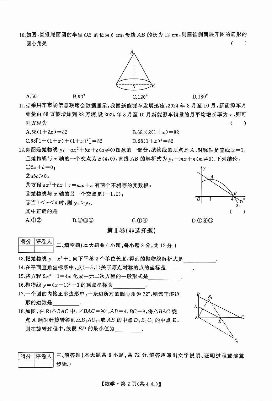 广西壮族自治区柳州市2024-2025学年九年级上学期11月期中数学试题第2页