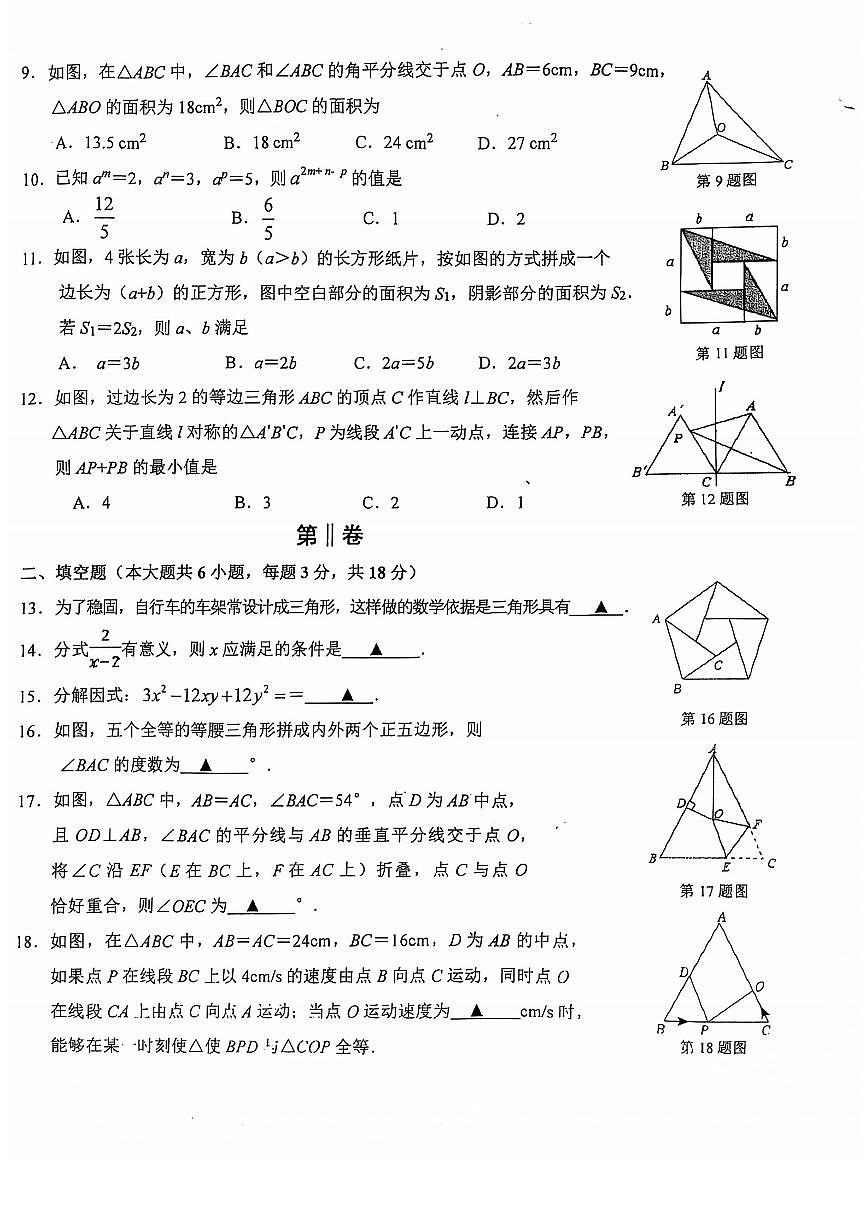 广西壮族自治区南宁市第三中学2024-2025学年八年级上学期10月月考数学试题第2页