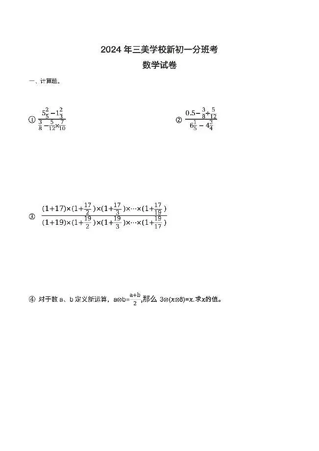 广西壮族自治区南宁市三美学校2024-2025学年七年级上学期开学分班检测数学试题第1页