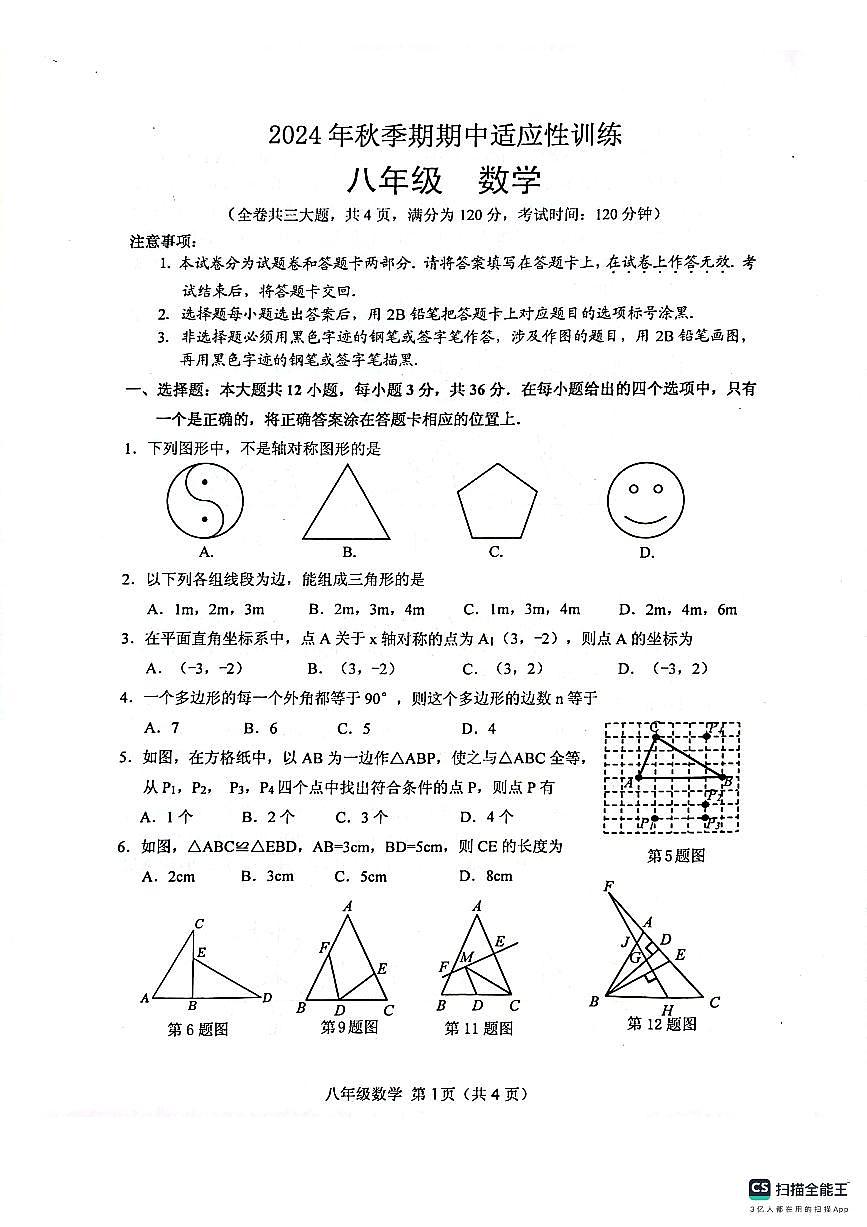 广西壮族自治区玉林市北流市2024-2025学年八年级上学期11月期中数学试题第1页