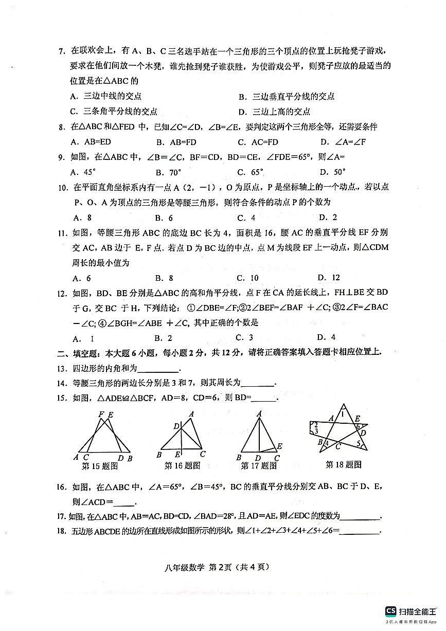 广西壮族自治区玉林市北流市2024-2025学年八年级上学期11月期中数学试题第2页