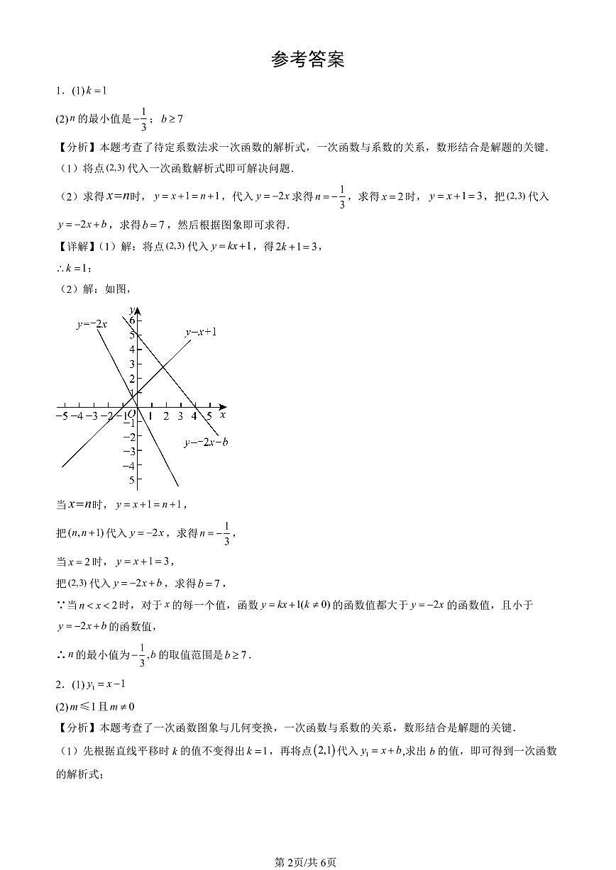 2025北京初三二模[中考模拟]数学汇编：代数综合第2页