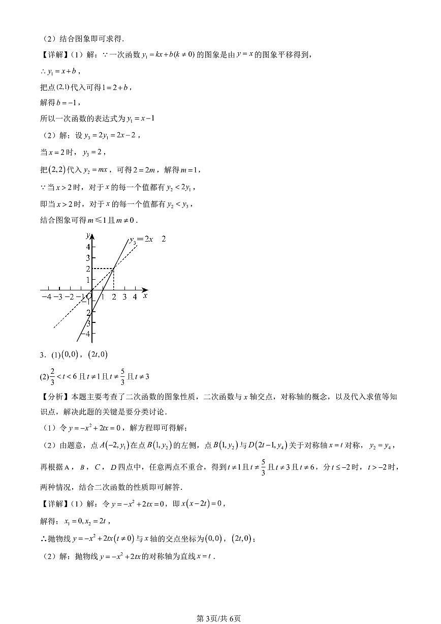 2025北京初三二模[中考模拟]数学汇编：代数综合第3页