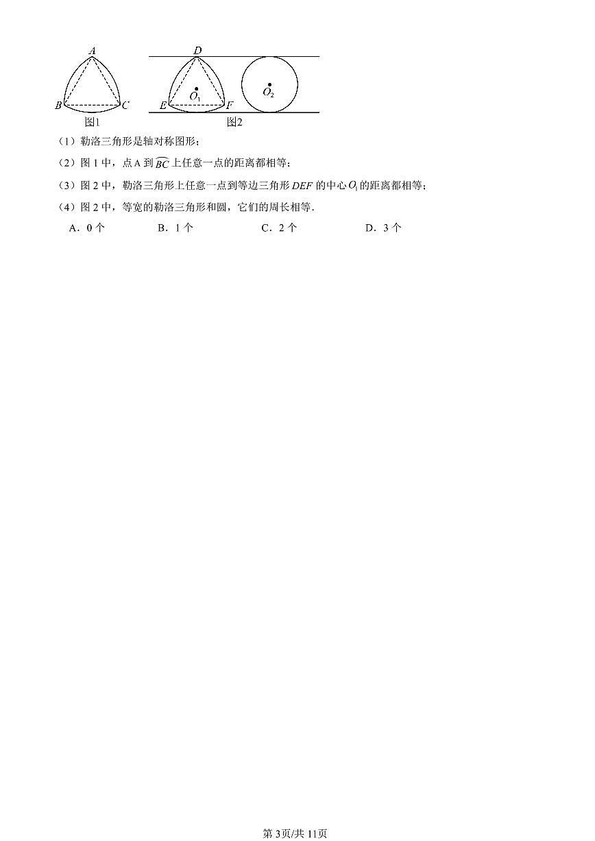 2025北京初三二模[中考模拟]数学汇编：选择压轴第3页
