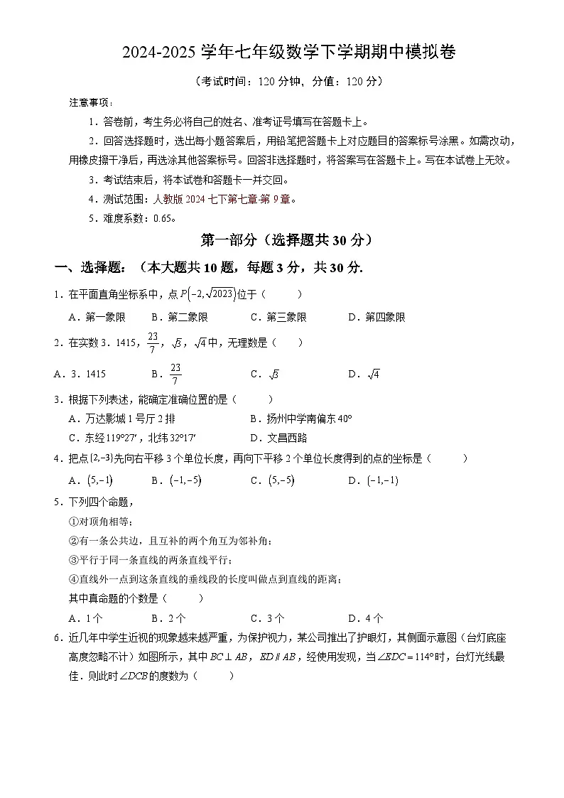 七年级数学期中模拟卷02【测试范围：七年级下册第七章~第九章】（考试版）-A4第1页