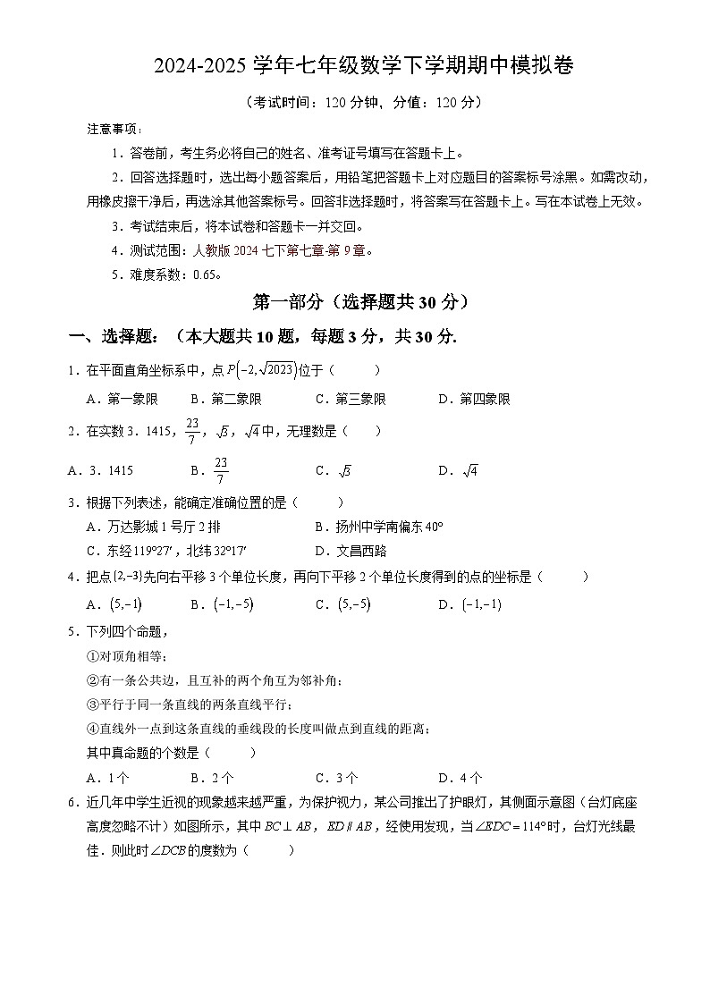 七年级数学期中模拟卷02【测试范围：七年级下册第七章~第九章】（考试版）-A4第1页