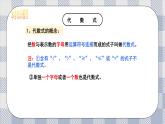 新湘教版初中數(shù)學(xué)七年級上冊2.5《代數(shù)》復(fù)習(xí)與小結(jié)課件+教案
