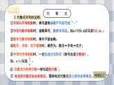 新湘教版初中數(shù)學(xué)七年級上冊2.5《代數(shù)》復(fù)習(xí)與小結(jié)課件+教案
