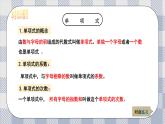 新湘教版初中數(shù)學(xué)七年級上冊2.5《代數(shù)》復(fù)習(xí)與小結(jié)課件+教案