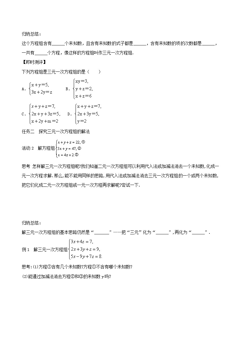 2025年春人教版数学七年级下册导学案 10.4 三元一次方程组的解法 第1课时 三元一次方程组的概念及其解法第2页