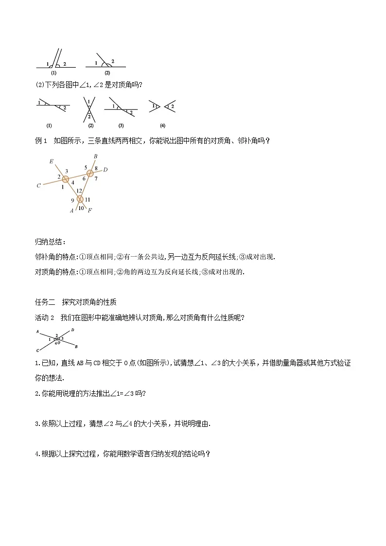2025年春人教版数学七年级下册导学案 7.1.1 两条直线相交第2页