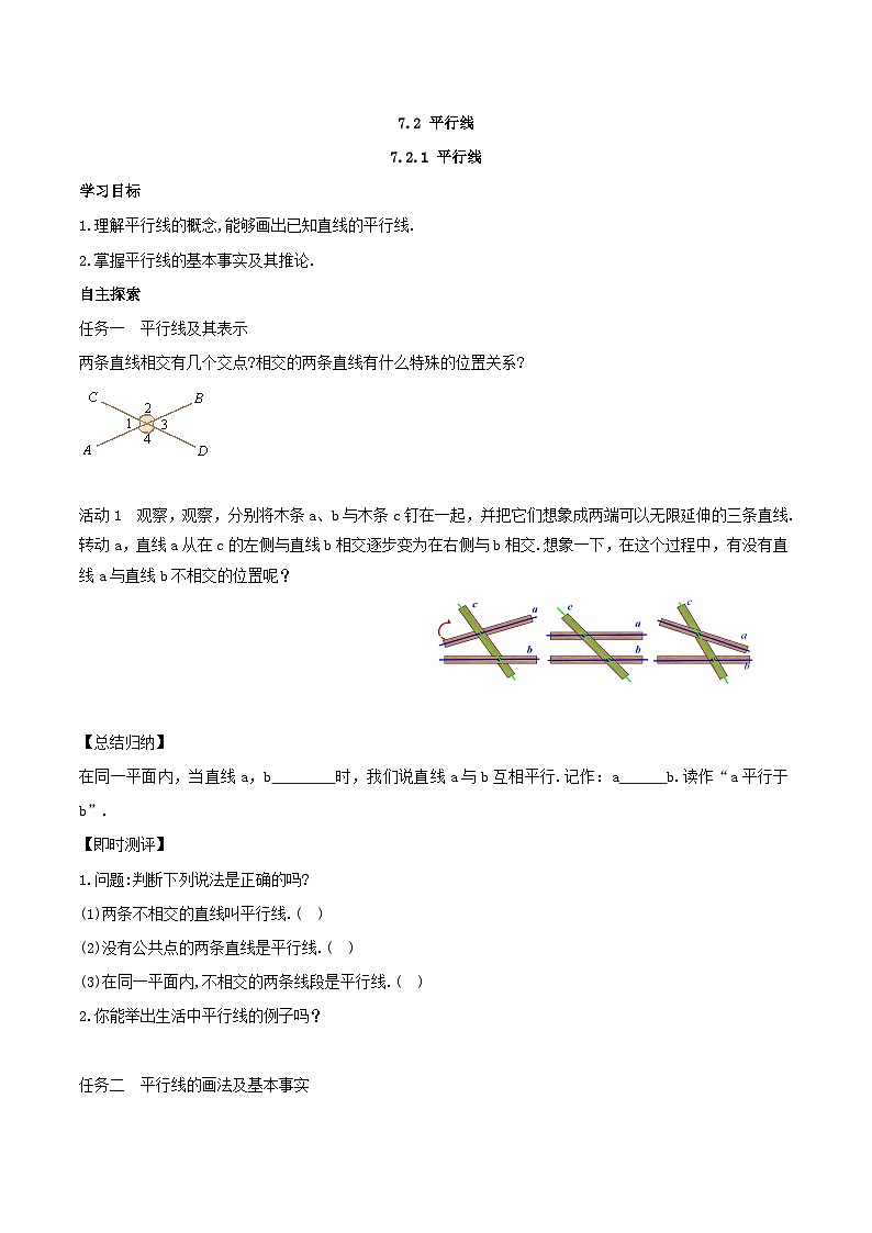 2025年春人教版数学七年级下册导学案 7.2.1 平行线第1页