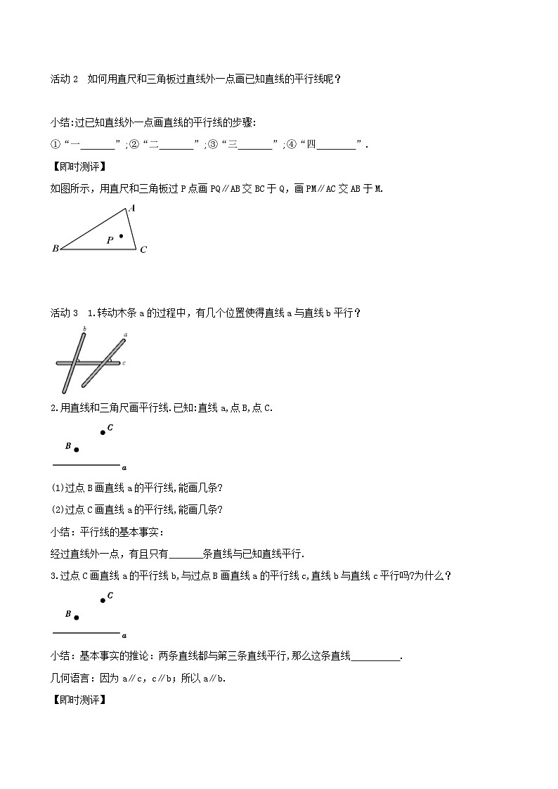 2025年春人教版数学七年级下册导学案 7.2.1 平行线第2页