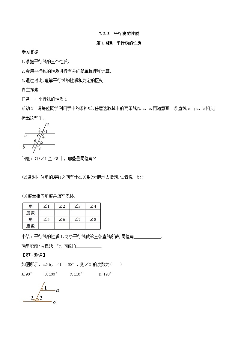 2025年春人教版数学七年级下册导学案 7.2.3 平行线的性质  第1 课时 平行线的性质第1页