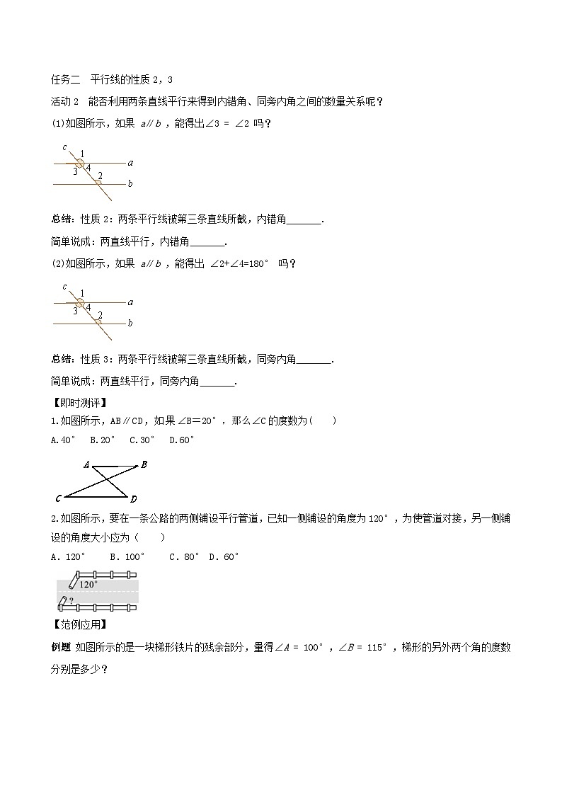 2025年春人教版数学七年级下册导学案 7.2.3 平行线的性质  第1 课时 平行线的性质第2页