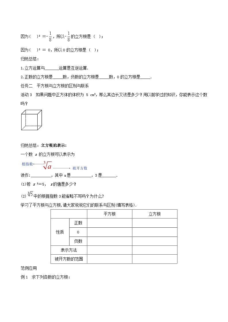 2025年春人教版数学七年级下册导学案 8.2 立方根  第1课时 立方根的概念第2页